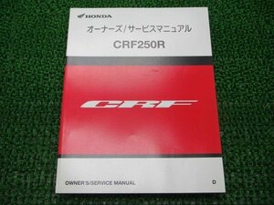 CRF250R サービスマニュアル ホンダ 正規 中古 バイク 整備書 配線図有り ME10 KRN モトクロス lq 車検 整備情報