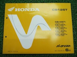 CB125T パーツリスト 6版 ホンダ 正規 中古 バイク 整備書 JC06-110～150 wI 車検 パーツカタログ 整備書