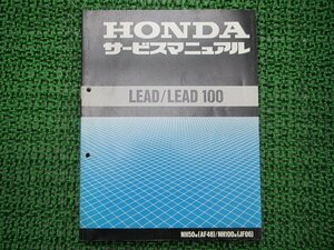 リード50 リード100 サービスマニュアル ホンダ 正規 中古 バイク 整備書 配線図有り NH50W AF48 NH100W JF06 車検 整備情報