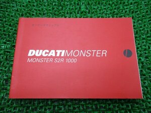 モンスターS2R1000 取扱説明書 ドゥカティ 正規 中古 バイク 整備書 配線図有り オーナーズマニュアル 車検 整備情報