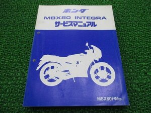 MBX80インテグラ サービスマニュアル ホンダ 正規 中古 バイク 整備書 HC04 MBX80FWD gH 車検 整備情報