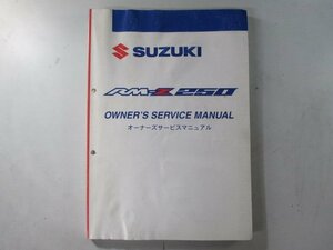 RM-Z250 サービスマニュアル スズキ 正規 中古 バイク 整備書 RJ41A RJ41C Aq 車検 整備情報