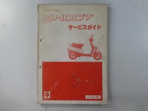 シュート サービスマニュアル スズキ 正規 中古 バイク 整備書 CA14B lh 車検 整備情報