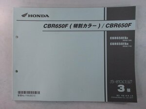 CBR650F パーツリスト 3版 ホンダ 正規 中古 バイク RC83 RC83E 特別カラー CBR650FAE RC83-100 CBR650FAH 車検 パーツカタログ