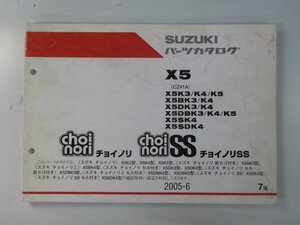 チョイノリ チョイノリSS パーツリスト 7版 スズキ 正規 中古 バイク 整備書 K5K3 K5BK3 K5DK3 K5DBK3 K5K4 K5BK4