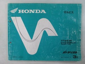 ゼルビス パーツリスト 3版 ホンダ 正規 中古 バイク 整備書 VT250F MC25-100整備に Ej 車検 パーツカタログ 整備書