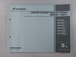 CB250F CB250F SpecialEdition CB250F ABS パーツリスト 3版 ホンダ 正規 中古 MC43 MC41E CB250FF MC43-110 CB250FG MC43-120