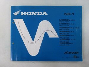 NS-1 パーツリスト 8版 ホンダ 正規 中古 バイク AC12 AC08E NSB50M・M-II AC12-100 NSB50P・P-II AC12-110 車検 パーツカタログ