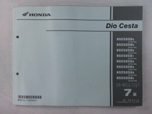 ディオチェスタ パーツリスト 7版 ホンダ 正規 中古 バイク 整備書 AF62 AF68 GFK 整備に NSC50SH 車検 パーツカタログ 整備書