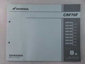 CRF70F パーツリスト 8版 ホンダ 正規 中古 バイク 整備書 DE02-170～240 整備に vR 車検 パーツカタログ 整備書