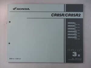 CR85R CR85R2 パーツリスト 3版 ホンダ 正規 中古 バイク 整備書 HE07-100～120 GBF Bg 車検 パーツカタログ 整備書