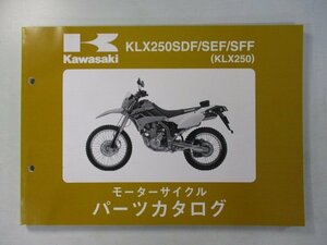 KLX250 パーツリスト カワサキ 正規 中古 バイク 整備書 KLX250SDF SEF SFF LX250DEA LX250S aV 車検 パーツカタログ 整備書