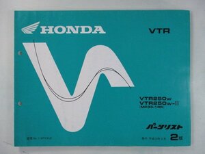 VTR250 パーツリスト 2版 ホンダ 正規 中古 バイク 整備書 MC33 MC15E VTR250W VTR250W-II MC33-100 Es 車検 パーツカタログ 整備書