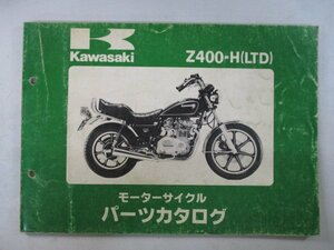 Z400LTD パーツリスト カワサキ 正規 中古 バイク 整備書 K4E Z400-H Z400-H2 KZ400H fH 車検 パーツカタログ 整備書