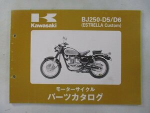 エストレヤカスタム パーツリスト 2版 カワサキ 正規 中古 バイク 整備書 BJ250-D5 D6 At 車検 パーツカタログ 整備書