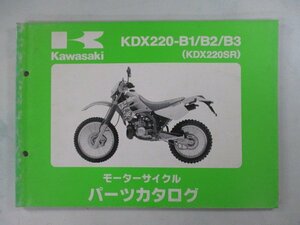 KDX220SR パーツリスト カワサキ 正規 中古 バイク 整備書 KDX220-B1 KDX220-B2 KDX220-B3 DX220B XI 車検 パーツカタログ 整備書