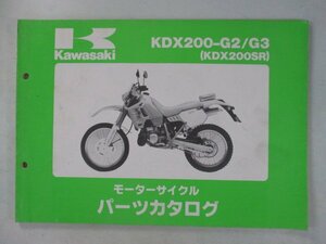 KDX200SR パーツリスト カワサキ 正規 中古 バイク 整備書 KDX200-G2 KDX200-G3 DX200G tJ 車検 パーツカタログ 整備書