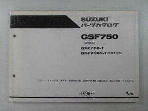 GSF750 パーツリスト 1版 スズキ 正規 中古 バイク 整備書 T T-T 教習車仕様 GR7EA-100001～ Ai 車検 パーツカタログ 整備書