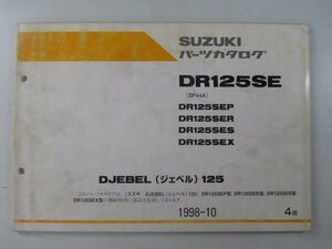 ジェベル125 パーツリスト 4版 スズキ 正規 中古 バイク 整備書 DR125SE P R S X SF44A-100 車検 パーツカタログ 整備書