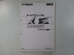 シグナスSV サービスマニュアル ヤマハ 正規 中古 バイク 整備書 補足版 Oe 車検 整備情報