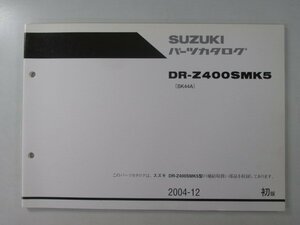 DR-Z400SMK5 パーツリスト 1版 スズキ 正規 中古 バイク 整備書 SK44A SK44A-100001～ GF 車検 パーツカタログ 整備書