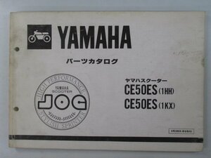 ジョグ パーツリスト 1版 ヤマハ 正規 中古 バイク 整備書 JOG CE50ES 1HH 27V-2504101～ 1KX 車検 パーツカタログ 整備書