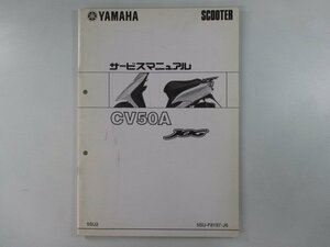 ジョグ サービスマニュアル ヤマハ 正規 中古 バイク 整備書 配線図有り 補足版 5SU2 SA16J JOG ww 車検 整備情報