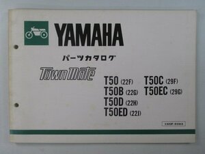 タウンメイト パーツリスト 1版 ヤマハ 正規 中古 バイク 整備書 T50 22F T50B 22G 車検 パーツカタログ 整備書