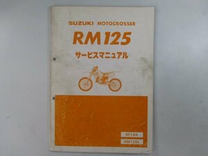 RM125 サービスマニュアル スズキ 正規 中古 バイク 整備書 RF14A RM125L Nt 車検 整備情報