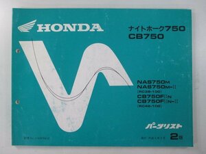 ナイトホーク750 CB750 パーツリスト 2版 ホンダ 正規 中古 バイク 整備書 NAS750 RC39-100 RC42-100 Wi 車検 パーツカタログ