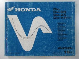 DIO パーツリスト ホンダ 正規 中古 バイク 整備書 DIOSR DIOZX DIOXRバハ SK50 bG 車検 パーツカタログ 整備書