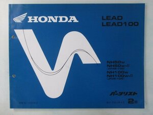 リード50 リード100 パーツリスト 2版 ホンダ 正規 中古 バイク 整備書 NH50 NH100 AF48-100 JF06-100 TO 車検 パーツカタログ