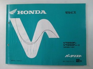 ゼルビス パーツリスト 2版 ホンダ 正規 中古 バイク 整備書 VT250F MC25-100 Ff 車検 パーツカタログ 整備書