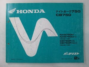 ナイトホーク750 CB750 パーツリスト 2版 ホンダ 正規 中古 バイク 整備書 NAS750 RC39-100 RC42-100 Wi 車検 パーツカタログ