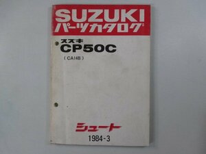 シュート パーツリスト スズキ 正規 中古 バイク 整備書 CP50C CA14B-100001～ IA 車検 パーツカタログ 整備書