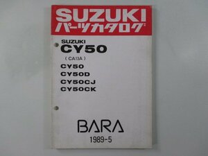 薔薇BARA パーツリスト スズキ 正規 中古 バイク 整備書 CY50 D CJ CK CA13A-100 169 車検 パーツカタログ 整備書