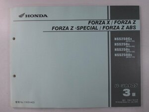 フォルツァX Z SP パーツリスト 3版 ホンダ 正規 中古 バイク 整備書 MF08-100～120 KSV NSS250C NSS250 NSS250A xY