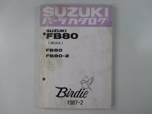 バーディー80 パーツリスト スズキ 正規 中古 バイク 整備書 BC41A FB80 FB80-2 BC41A ml 車検 パーツカタログ 整備書