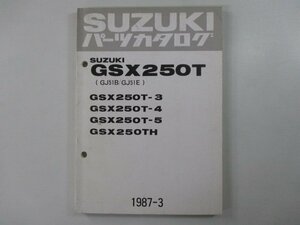 GSX250T パーツリスト スズキ 正規 中古 バイク 整備書 3 4 5 TH型 GJ51B GJ51E 車検 パーツカタログ 整備書