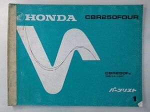 CBR250FOUR パーツリスト 1版 ホンダ 正規 中古 バイク 整備書 MC14-1000004～ CA 車検 パーツカタログ 整備書