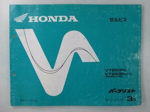 ゼルビス パーツリスト 3版 ホンダ 正規 中古 バイク 整備書 VT250F MC25-100整備に Ej 車検 パーツカタログ 整備書