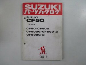 CF50 パーツリスト スズキ 正規 中古 バイク 整備書 CA11A ラン 蘭 CF50-CF50D CF50DG CF50D-2 車検 パーツカタログ 整備書