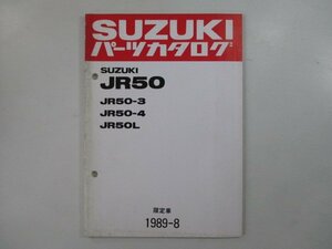 JR50 パーツリスト スズキ 正規 中古 バイク 整備書 JR50-3 4 L LN1JA13A 限定車 車検 パーツカタログ 整備書