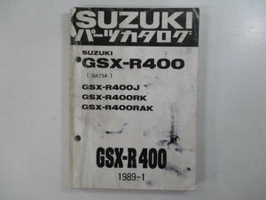 GSX-R400 パーツリスト 1版 スズキ 正規 中古 バイク 整備書 GSX-R400J RK RAK GK73A zj 車検 パーツカタログ 整備書