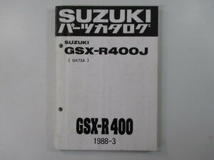 GSX-R400 パーツリスト スズキ 正規 中古 バイク 整備書 GSX-R400J GK73A-100048～ gl 車検 パーツカタログ 整備書