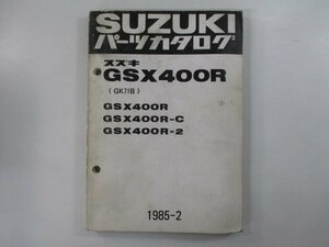 GSX400R パーツリスト スズキ 正規 中古 バイク 整備書 GSX400R GSX400R-C GSX400R-2 GK71B カタログ 車検 パーツカタログ 整備書