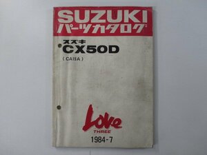 ラブスリー パーツリスト スズキ 正規 中古 バイク 整備書 CX50D CA15A-100001～ パーツカタログ xo 車検 パーツカタログ 整備書