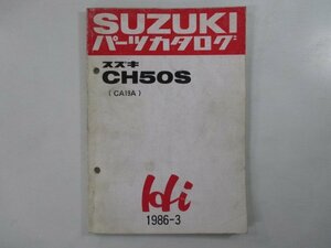 ハイ パーツリスト スズキ 正規 中古 バイク 整備書 CH50S CA19A-100001～ EK 車検 パーツカタログ 整備書