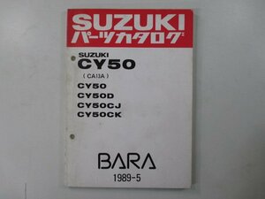 薔薇BARA パーツリスト スズキ 正規 中古 バイク 整備書 CY50 D CJ CK CA13A-100 169 車検 パーツカタログ 整備書