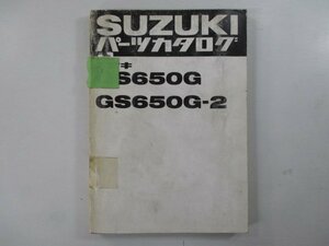 GS650G パーツリスト スズキ 正規 中古 バイク 整備書 GS650G T01 GS650G-2 GS650-100001～ 111120～ 整備に 車検 パーツカタログ 整備書